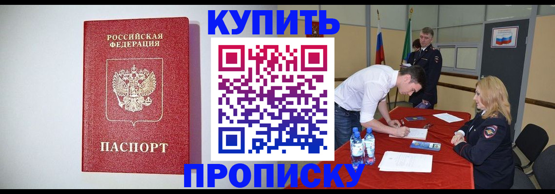 прописка ребенка в Дегтярске